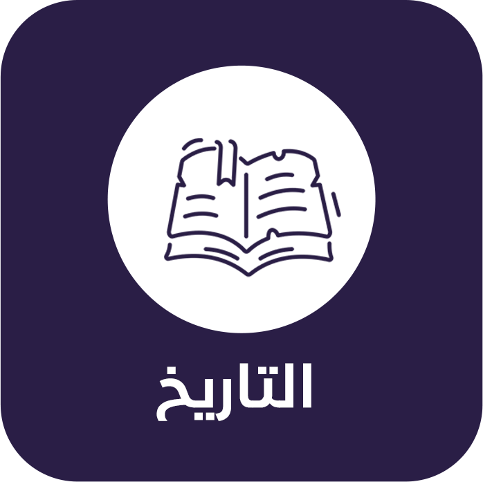 تاريخ